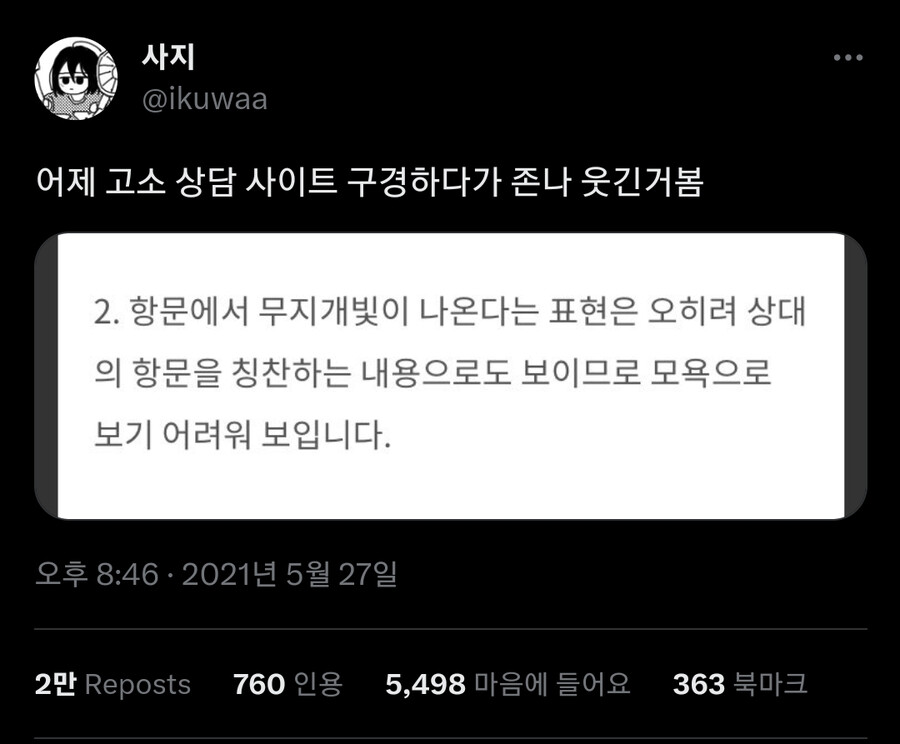 고소 상담 사이트에서 모욕이 아니라는 표현_1.png