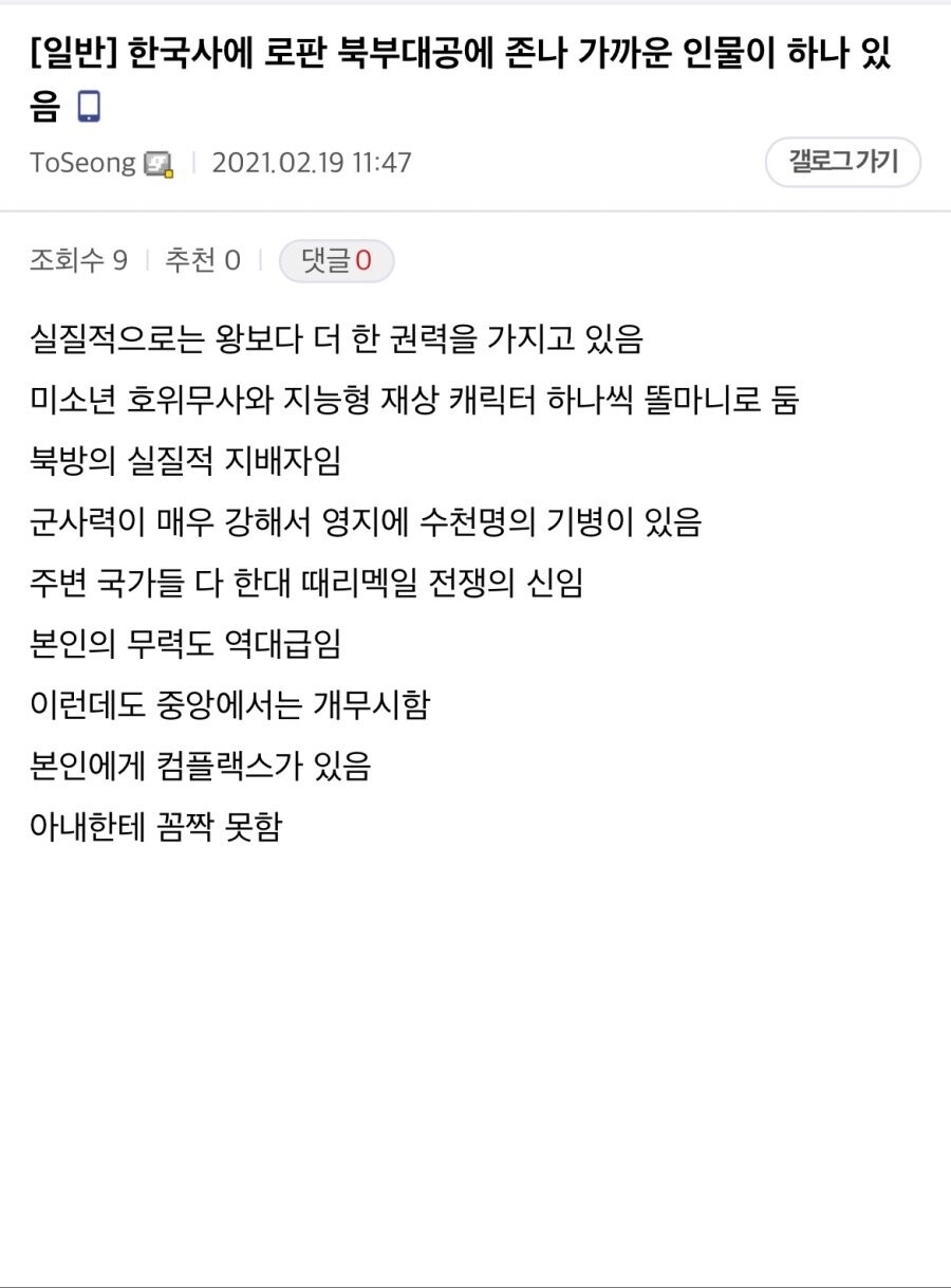 이성계 로판 북부대공설_1.jpg