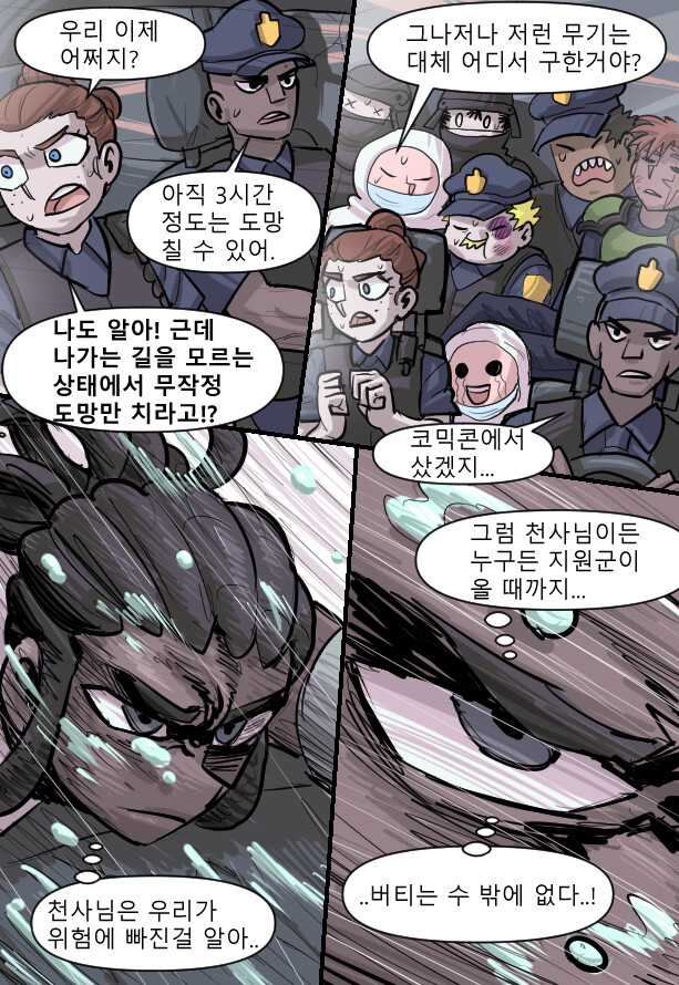 헬테이커 팬만화 5화_13.png