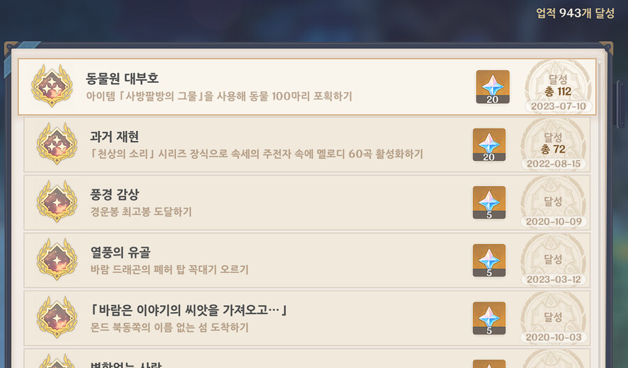 결국 업적 100% 달성 못하고 폰타인에 가네요._1.png