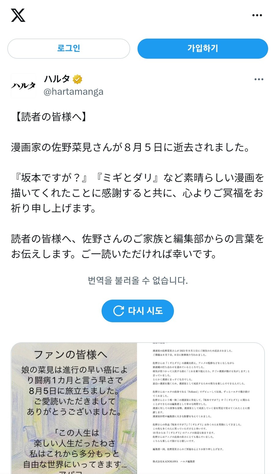 [사카모토입니다만?] 원작가 사노 나미 별세_1.jpg