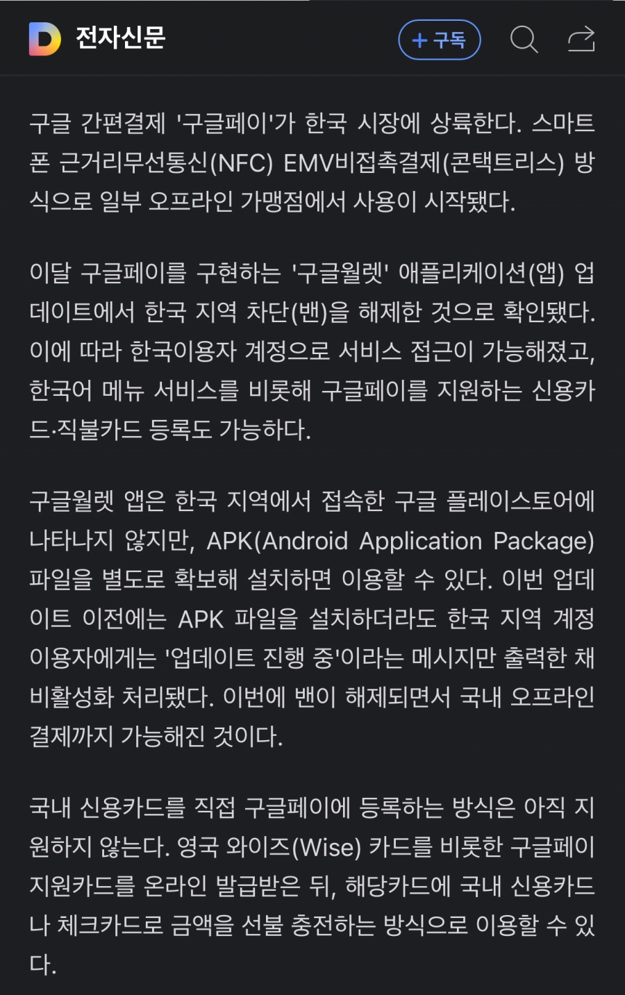 구글페이 한국 상륙