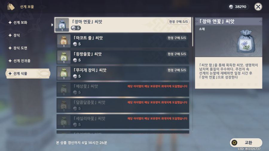 원신) 리니리넷 돌파재료 재배 되네_1.png