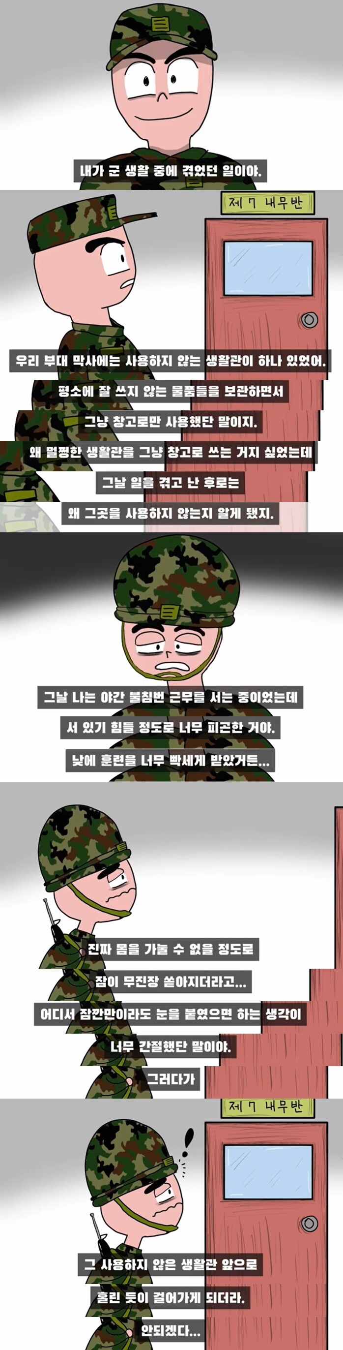 군복무 시절에 겪었다는 소름돋는 괴담썰