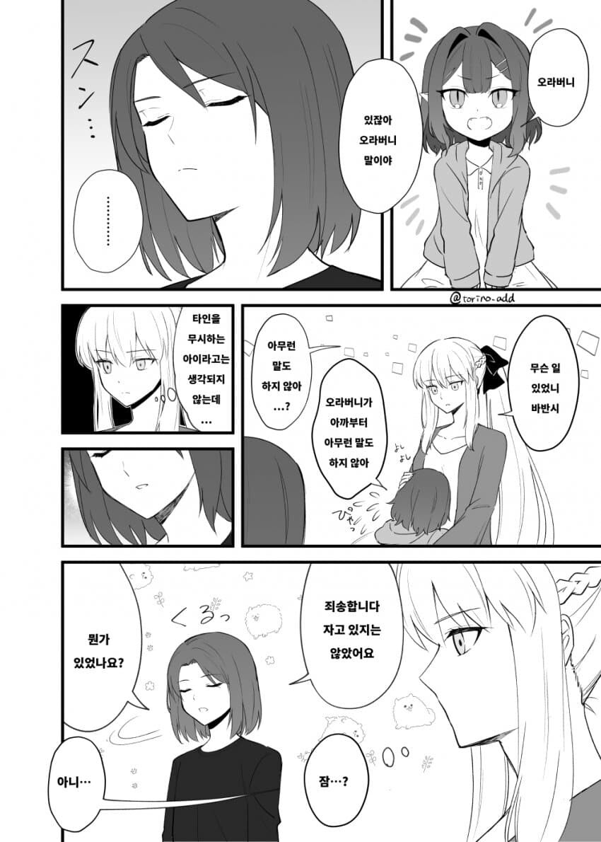 페그오) (핫산) 트리스탄 바반시 남매_5.jpg