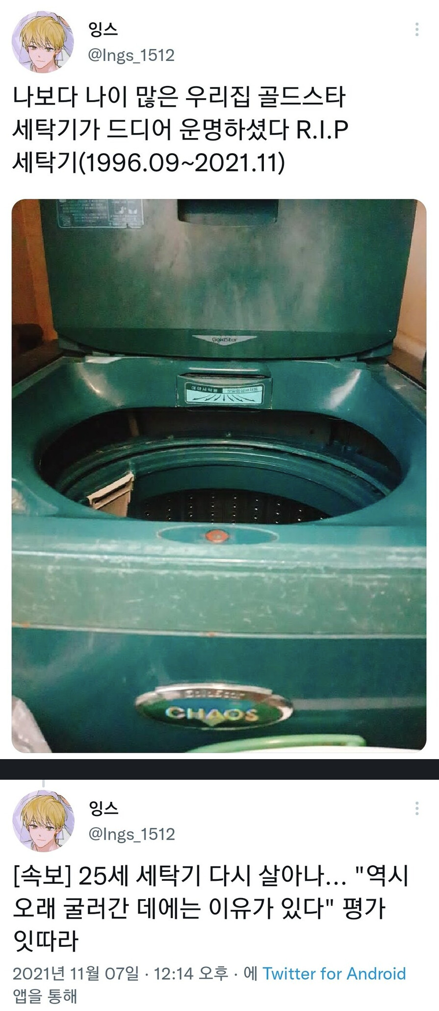 세탁기의 죽음..._1.png