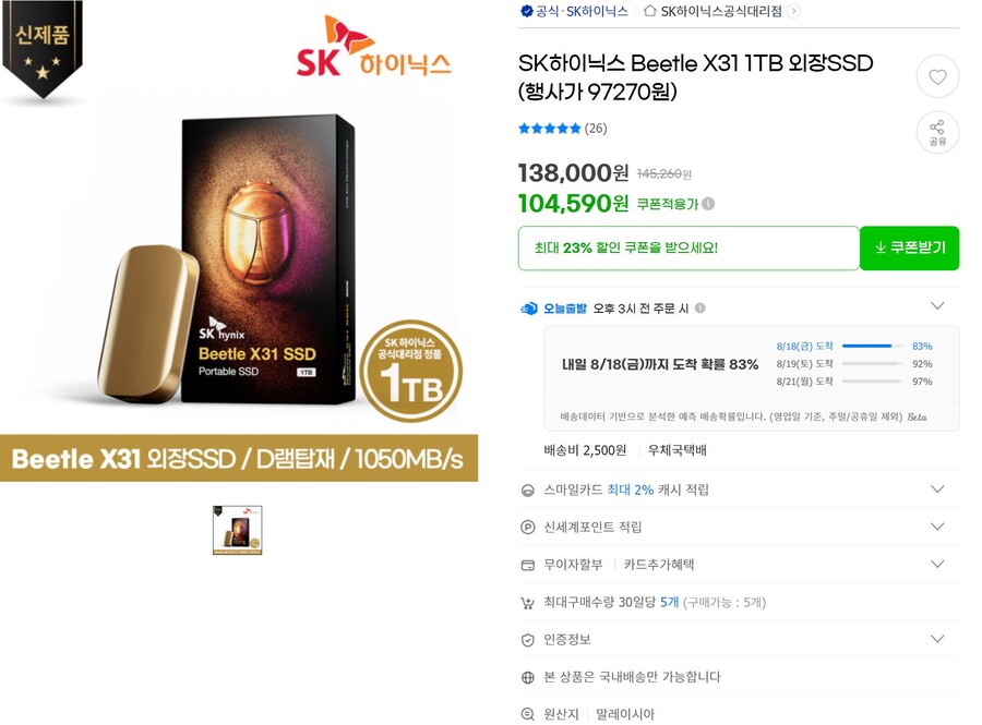 [지마켓]SK하이닉스Beetle X31외장SSD 1TB(99,770원/삼성,롯데)_1.jpg