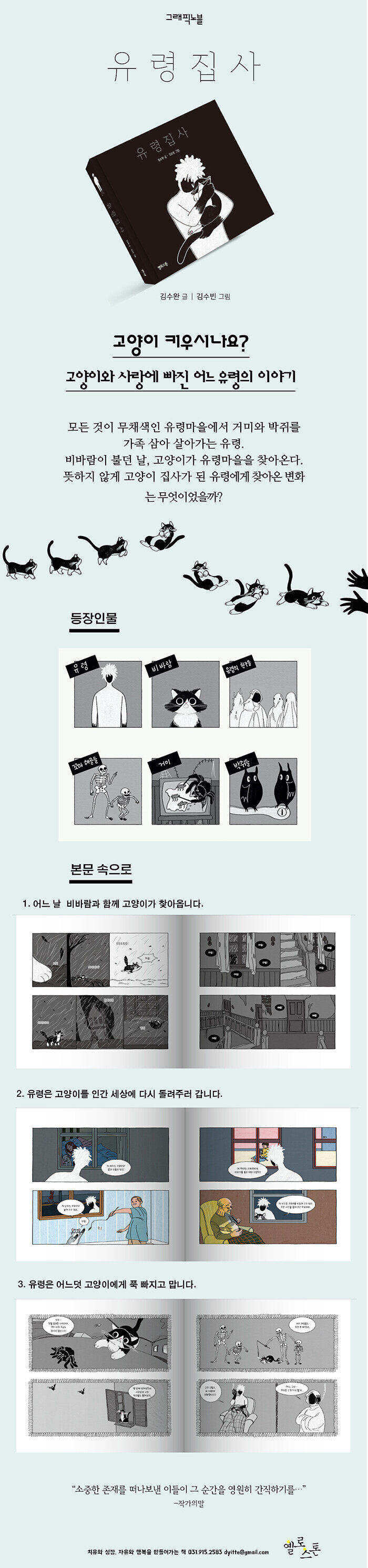 유령집사 출간_2.png