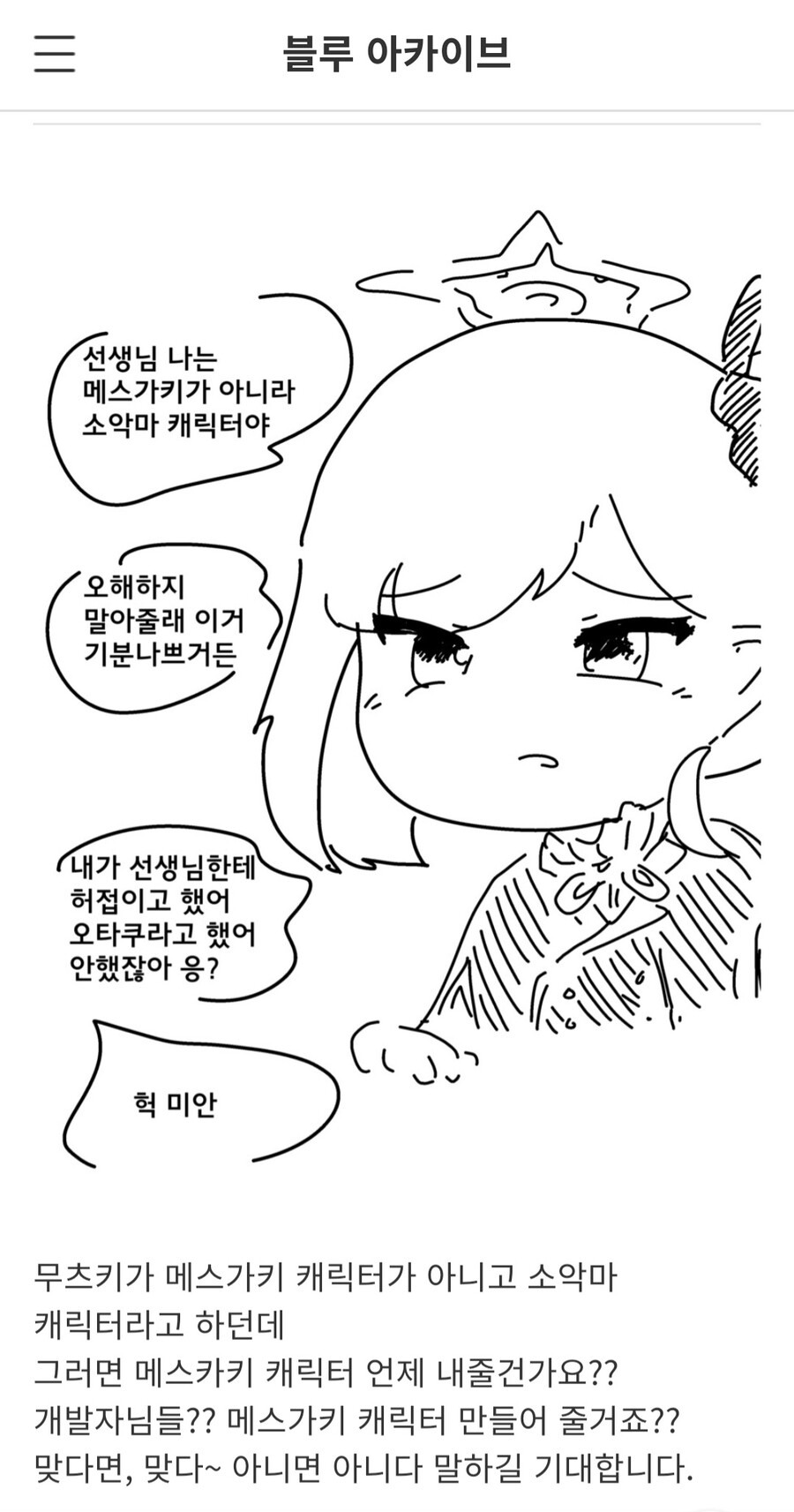 블루아카이브 공식 커뮤에 올라온 고객의 클레임 | 유머 게시판 블루아카이브 공식 커뮤에 올라온 고객의 클레임 | 유머 게시판 | 루리웹
