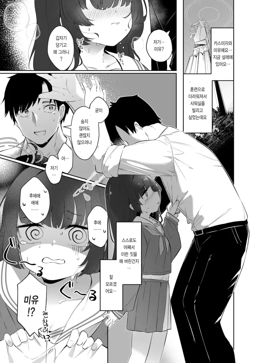 블루아카) 미유 순애 만화.manga_1.webp