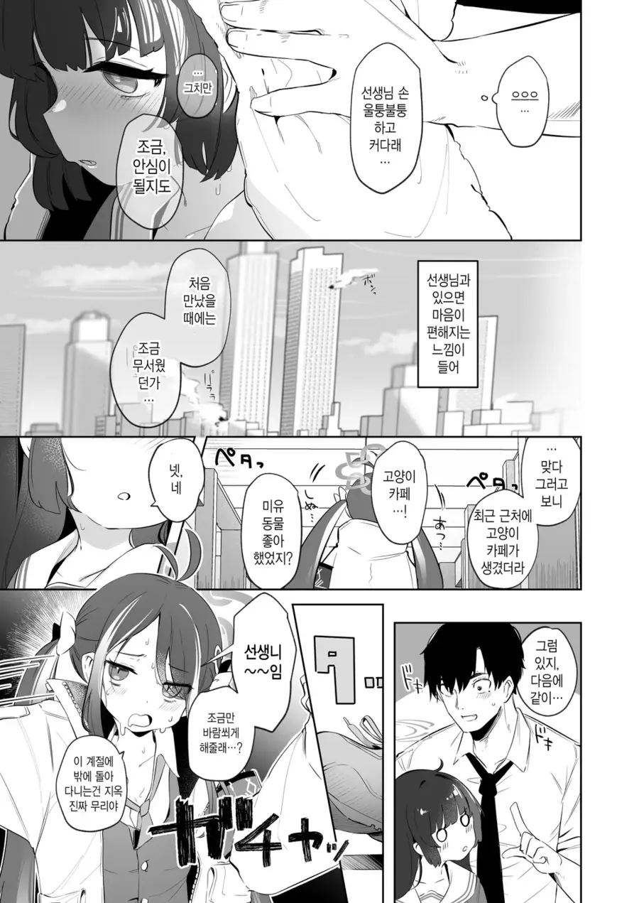 블루아카) 미유 순애 만화.manga_3.webp