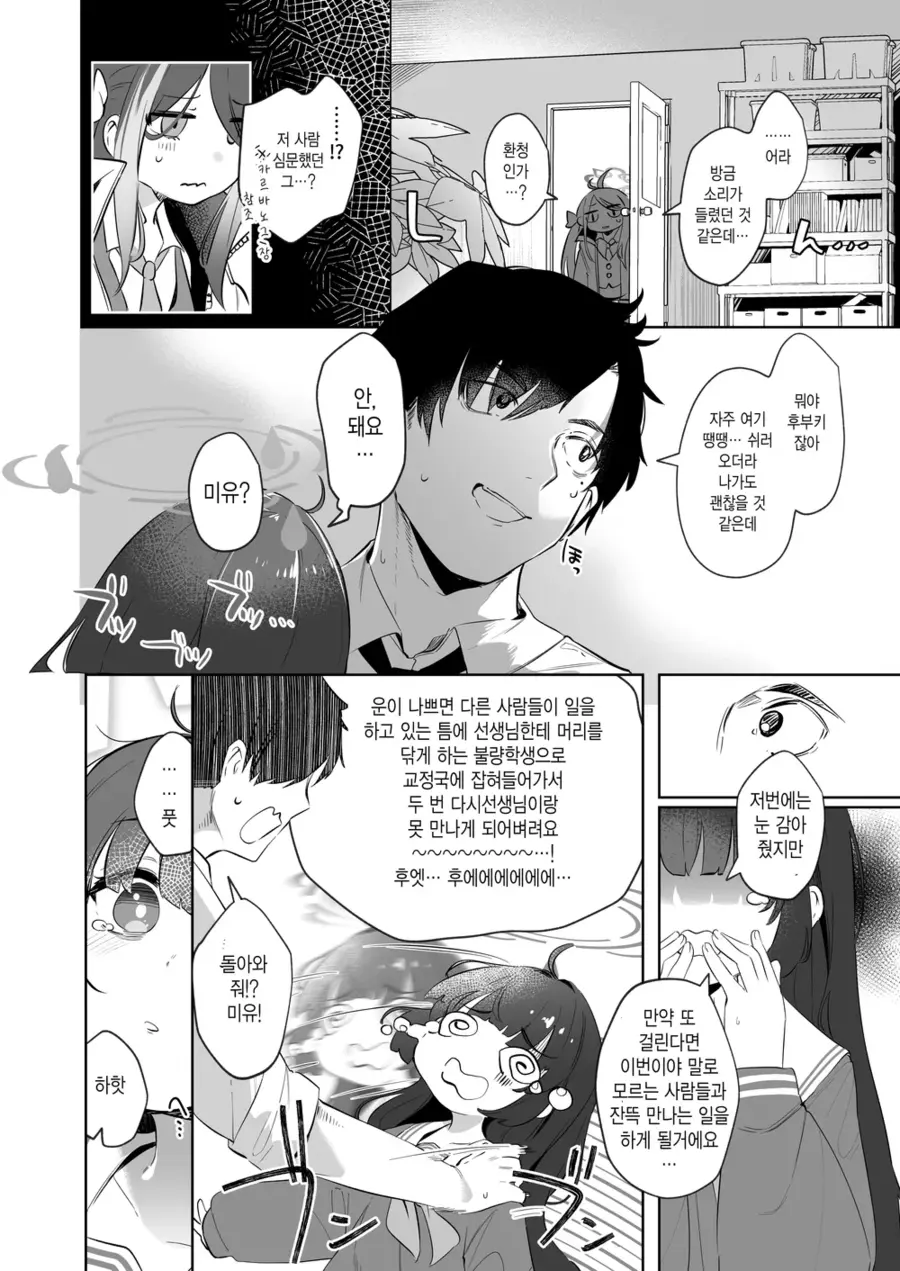 블루아카) 미유 순애 만화.manga_4.webp