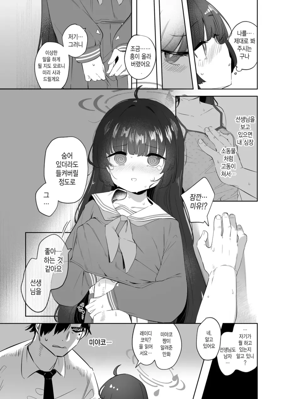 블루아카) 미유 순애 만화.manga_9.webp