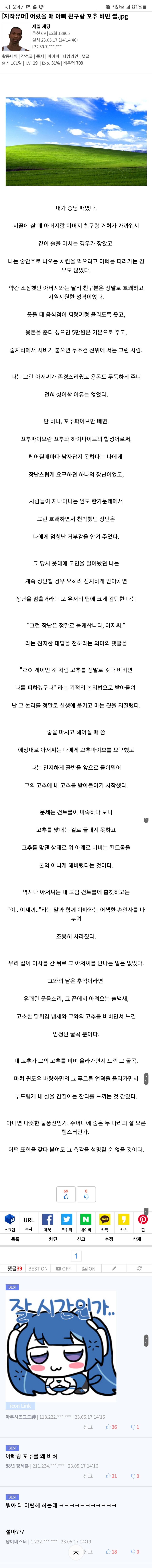 ㅈ토피아) 어렸을때 아빠 친구랑 꼬추 비빈 썰_1.jpg