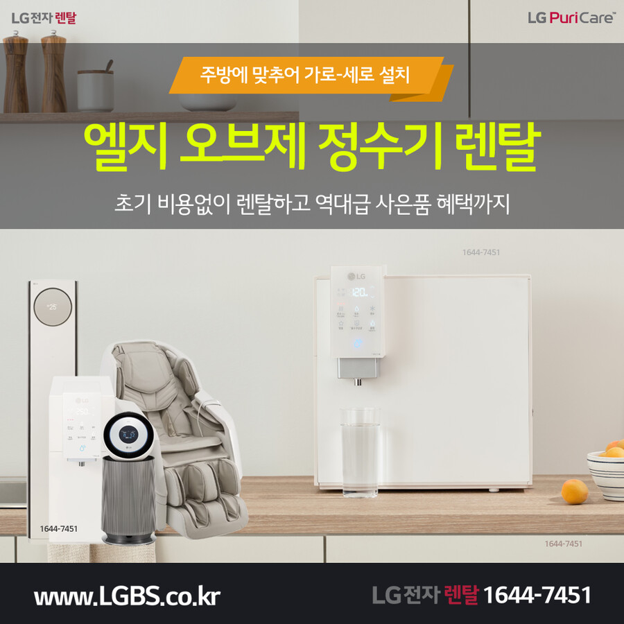 [LG전자렌탈] LG정수기렌탈! 공기청정기! 냉장고! 안마의자! 요금할인! 현금!_1.png