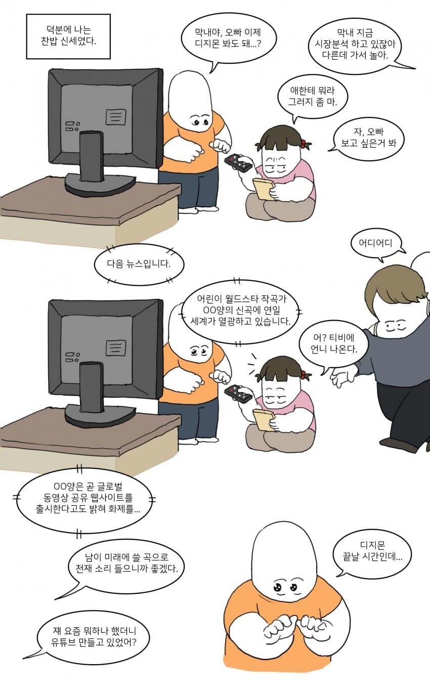 나만 빼고 가족이 다 회귀한. manhwa_2.jpeg