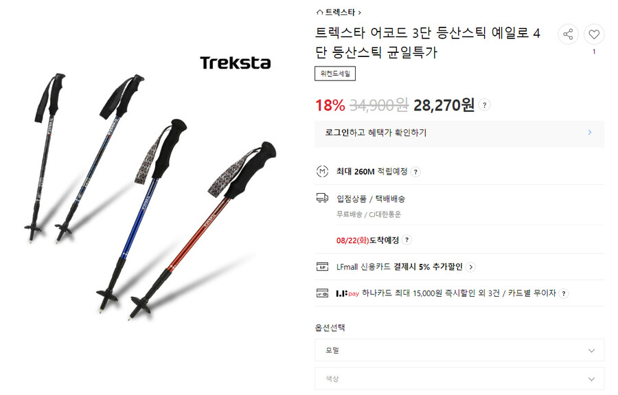 [lf몰]트렉스타 어코드 3단 등산스틱 (28,270원/무료) | 유저 예판... [lf몰]트렉스타 어코드 3단 등산스틱 (28,270원/무료) | 유저 예판 핫딜... 