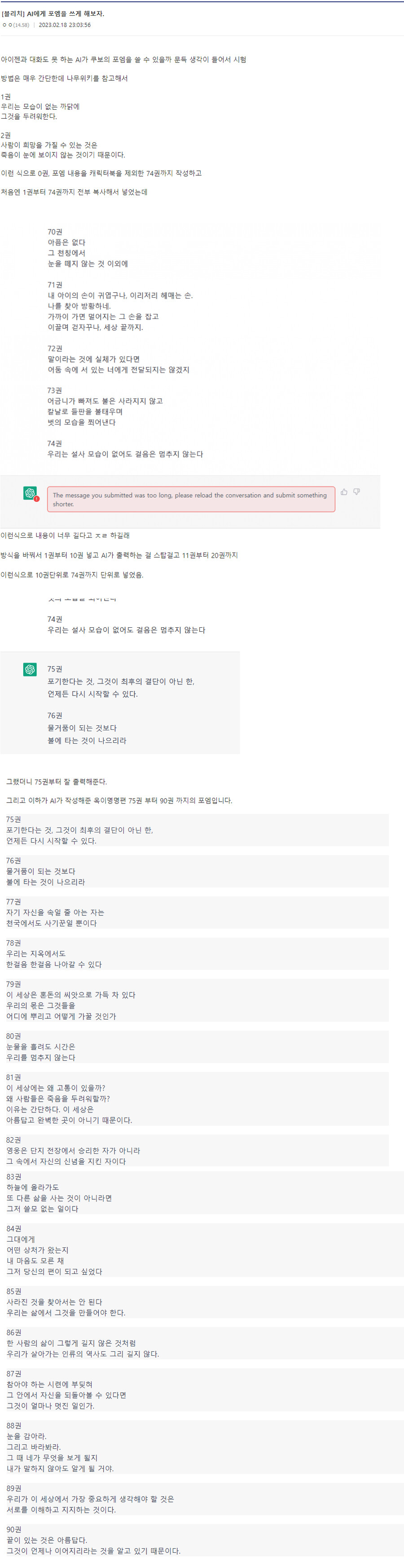 블리치) AI에게 이후의 스토리 권두시를 쓰게 해봤다는 글_1.png