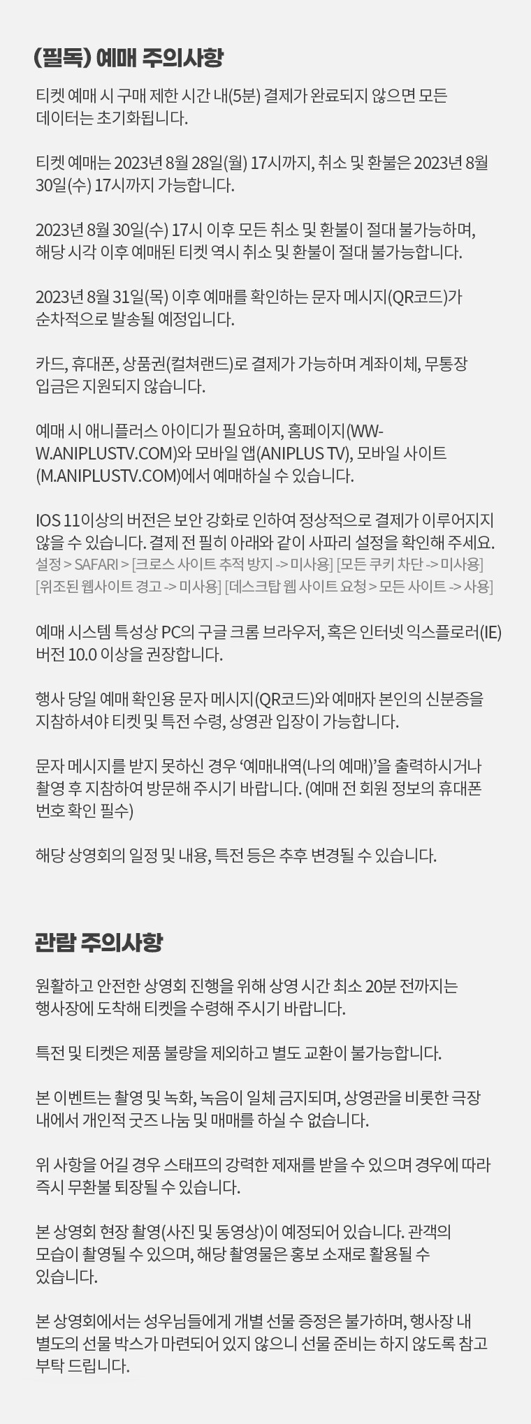 [애니플러스]러브라이브! 니지동 NEXT SKY 특별상영회 예매 페이지 공개_3.png