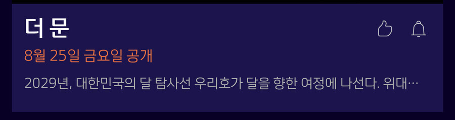 손익분기점 600만 인데 50만 따리한 [더 문] 근황_2.jpg