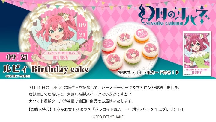 러브라이브! 시리즈 코토리&리코&루비&스미레 버스데이 프린트 케이크&마카롱 발매_5.jpg