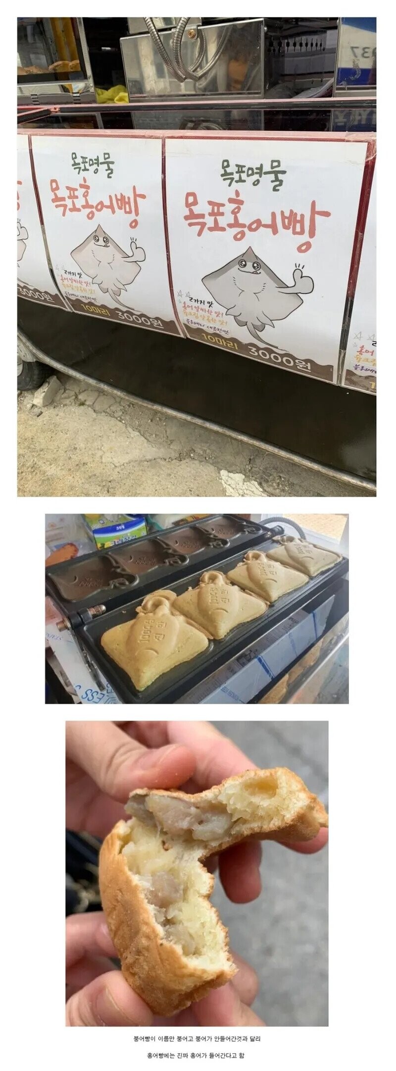 목포의 명물이라고 주장하는 빵.jpg_1.jpg