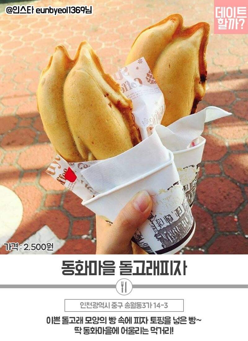 인천의 명물 돌고래피자