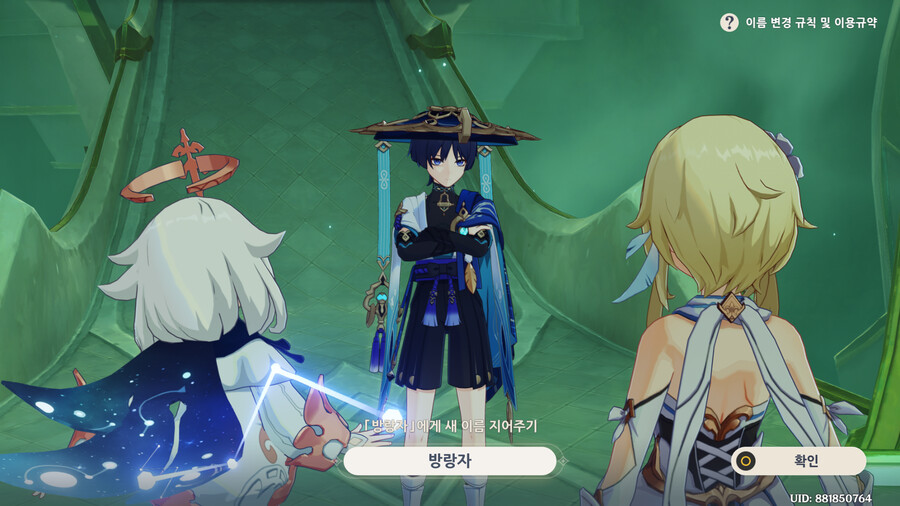 원신)방랑자 이름바꾸라는데_1.png