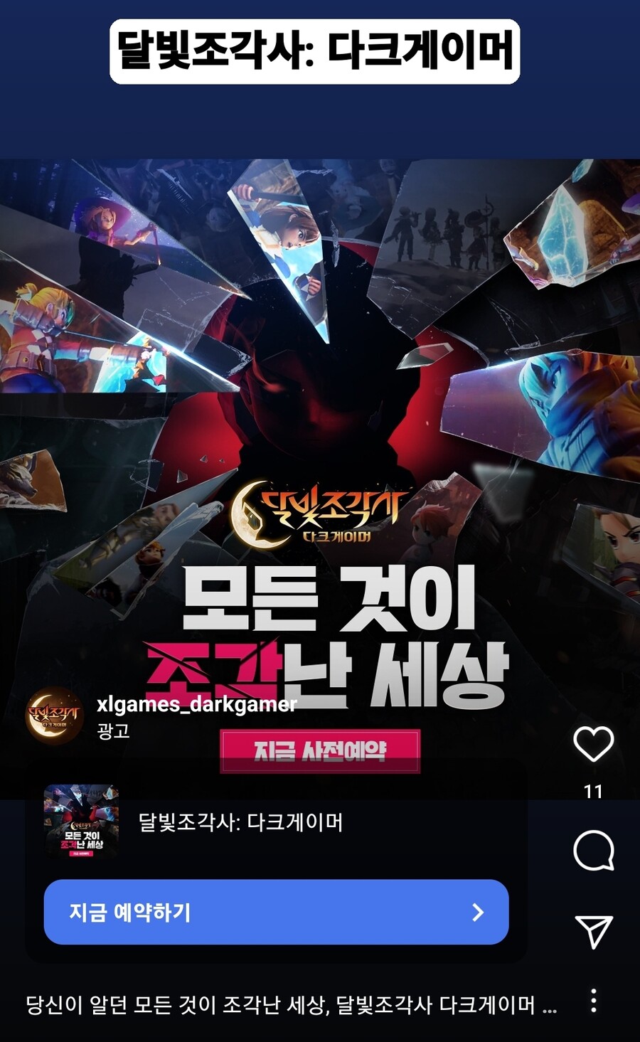 달빛조각사 게임 또 나오네 | 유머 게시판 달빛조각사 게임 또 나오네 | 유머 게시판 | 루리웹