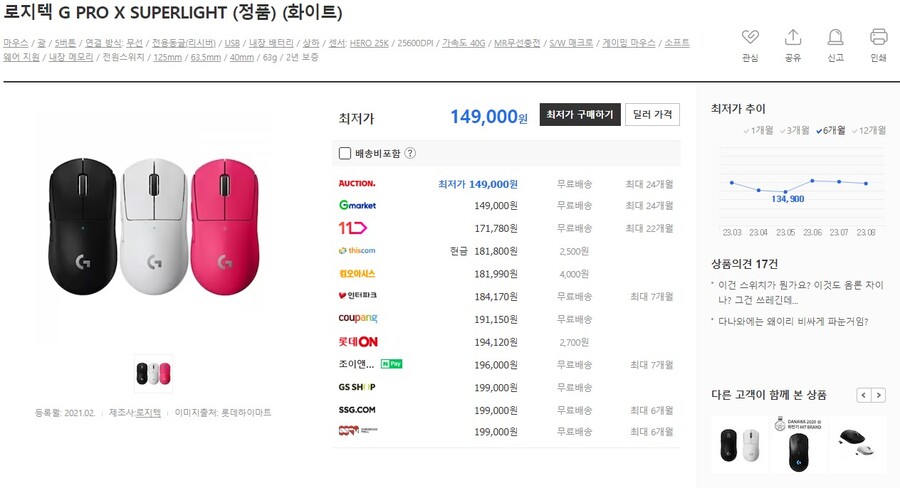 [지마켓] 로지텍 G PRO X SUPERLIGHT (149,000원/무배)_1.png