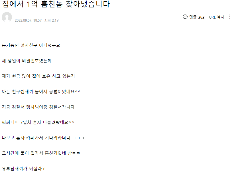 여자친구랑 동거중인데 1억이 없어졌습니다._2.png