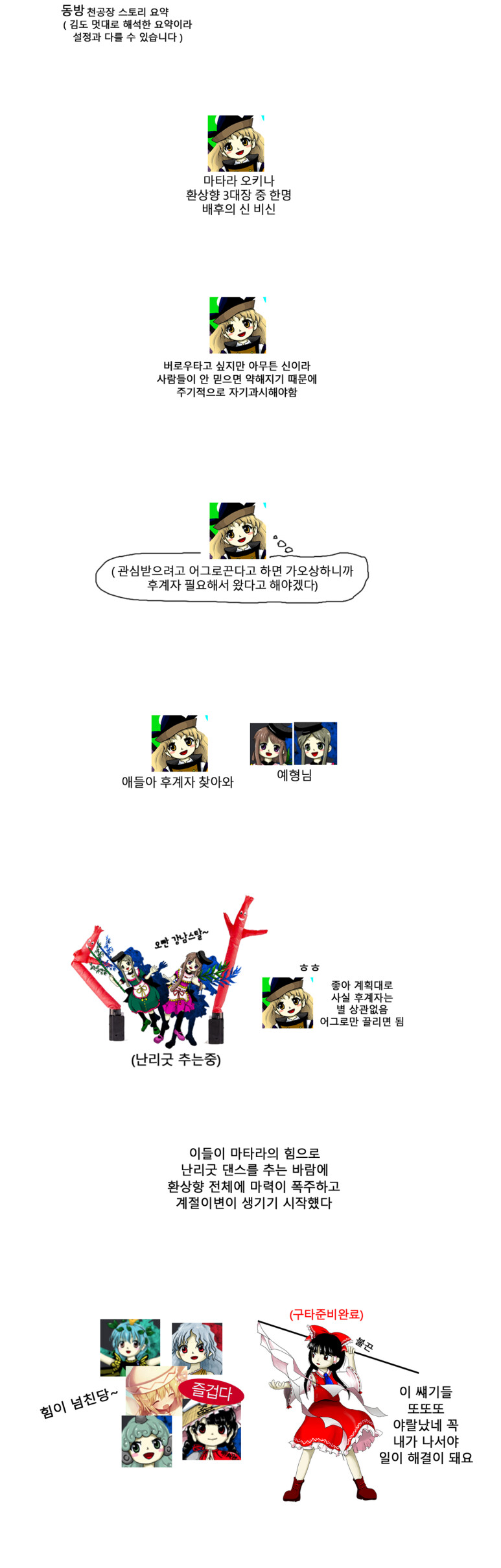 동방)천공장~홍룡동 스토리 정리만화_1.png