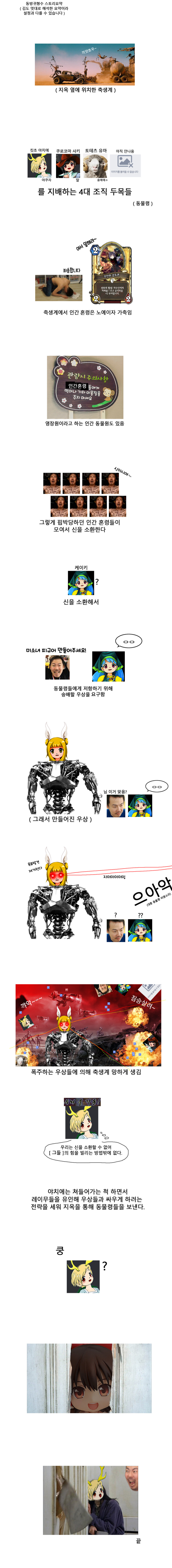 동방)천공장~홍룡동 스토리 정리만화_2.png