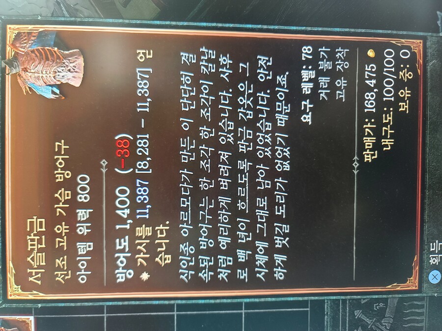 뼈창 강령 서슬판금 고유템 괜찮나요?_1.jpg