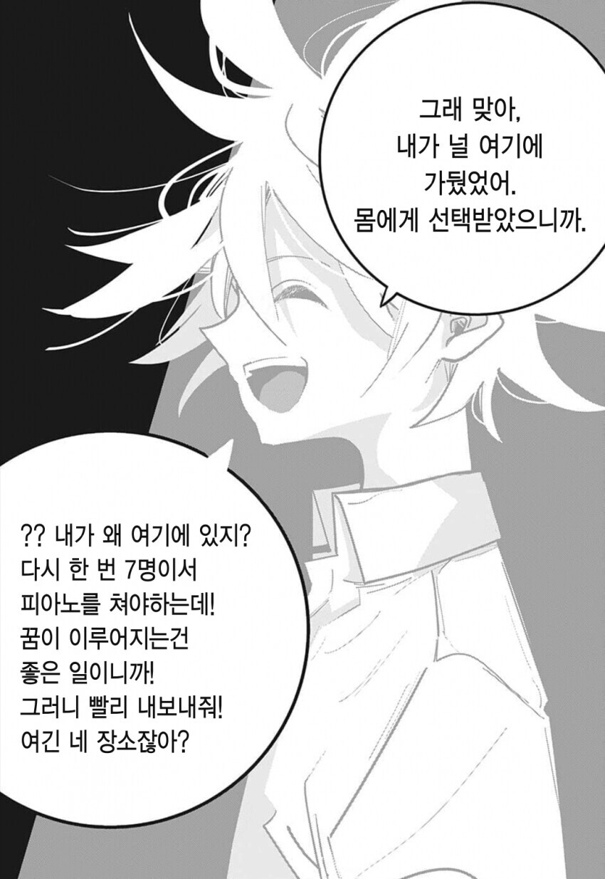 p7 스포) 이중인격 만화하니 충격이었던 만화_2.png