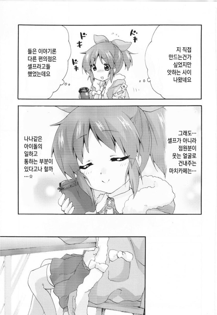 @) 일하는 아이돌 만화_24.jpg