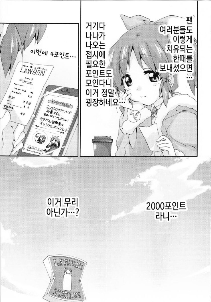 @) 일하는 아이돌 만화_26.jpg