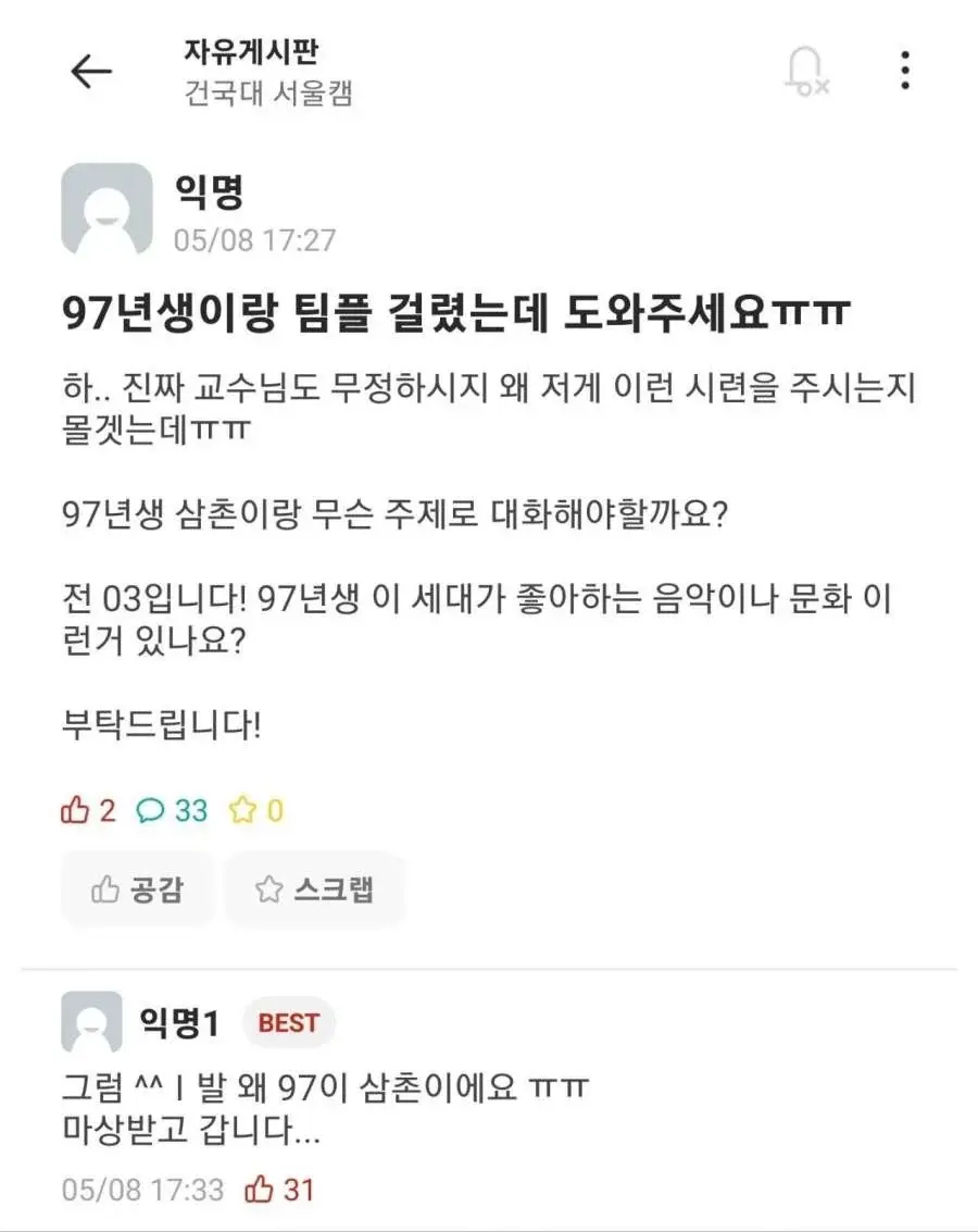 97년생 아저씨랑 무슨 주제로 대화해야 할까요_1.webp