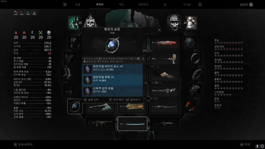 최근까지 재밌게 했던 근접 빌드 올립니다._2.png