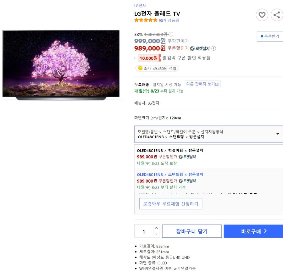 [쿠팡] LG OLED TV 48C1ENB / 999,000원_1.jpg
