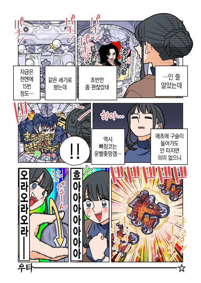 파칭코에 대해 알아보자 -3 (빠칭코 아가씨로 게임하는법을 알아보자)_3.jpg