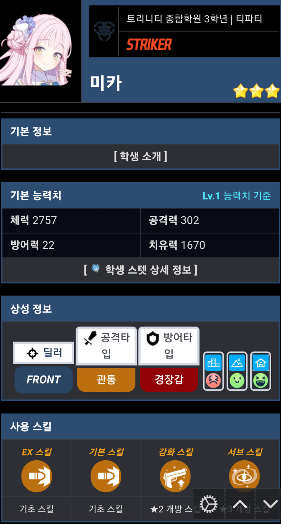 블루아카) 와카모+호버크래프트 총력전 근황_2.png