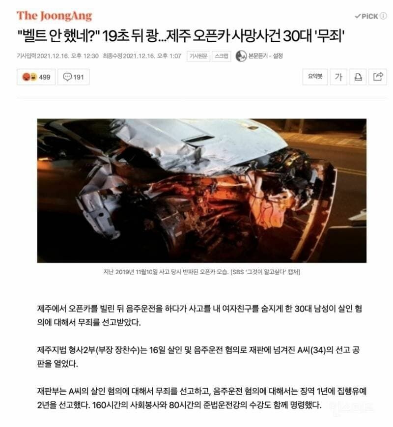 그알에서 다뤘던 제주도 오픈카 사망사건_6.jpg