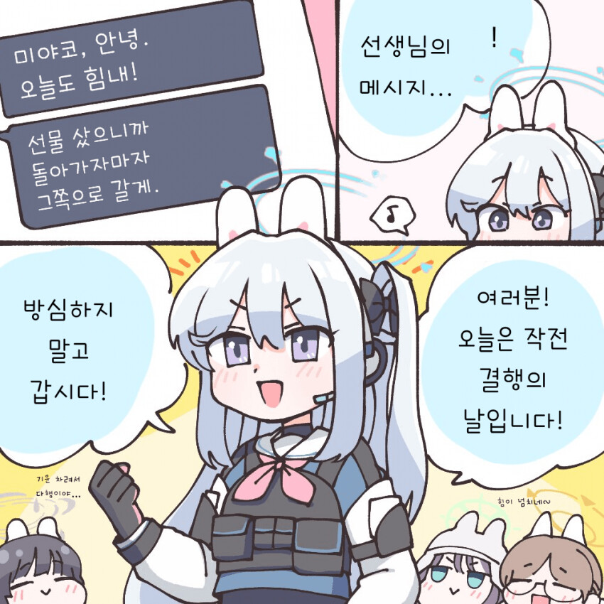블루아카) 선생님과 일주일 동안 못 만나는 학생들.manga_42.png