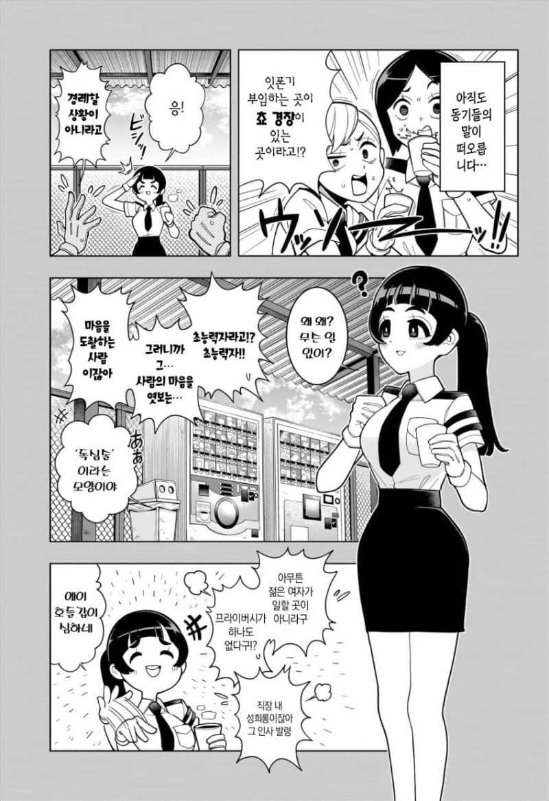 초순! 쵸쥬 선배 만화_5.jpeg