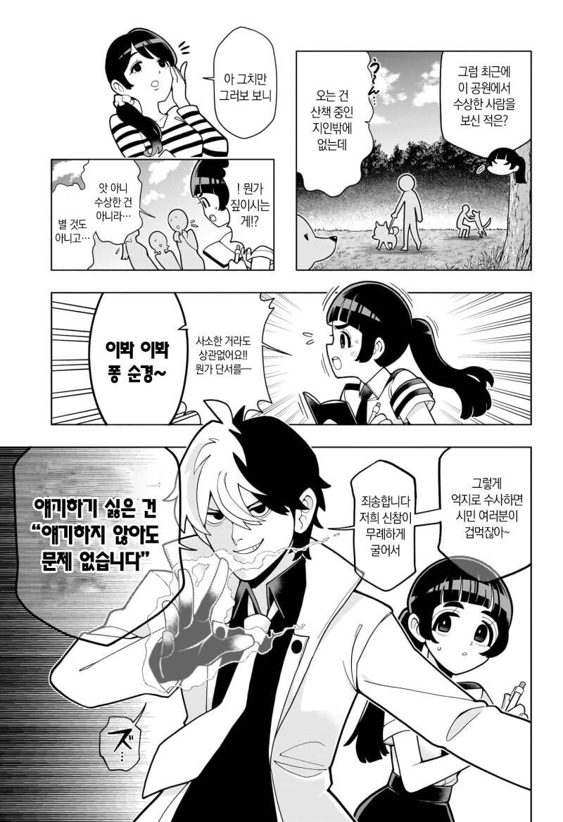초순! 쵸쥬 선배 만화_29.jpeg