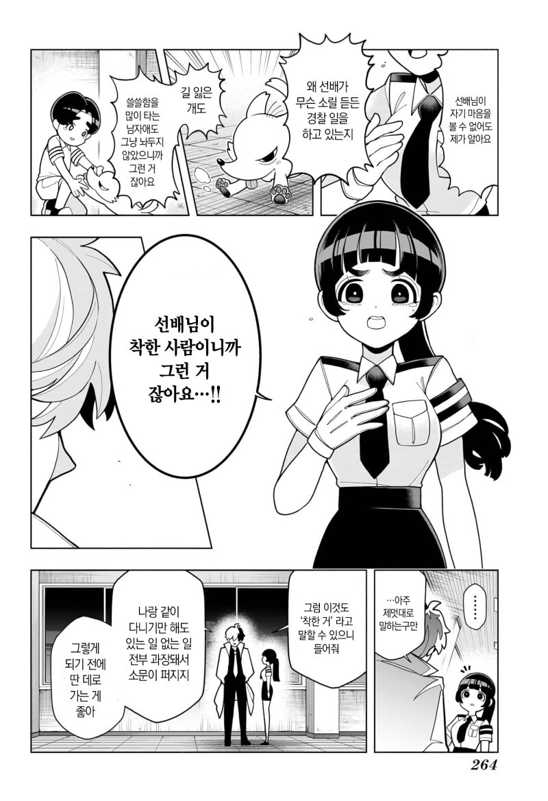 초순! 쵸쥬 선배 만화_42.jpeg