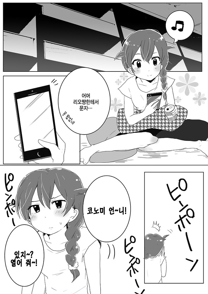 @,백합) 진심을 말해! 만화_6.png