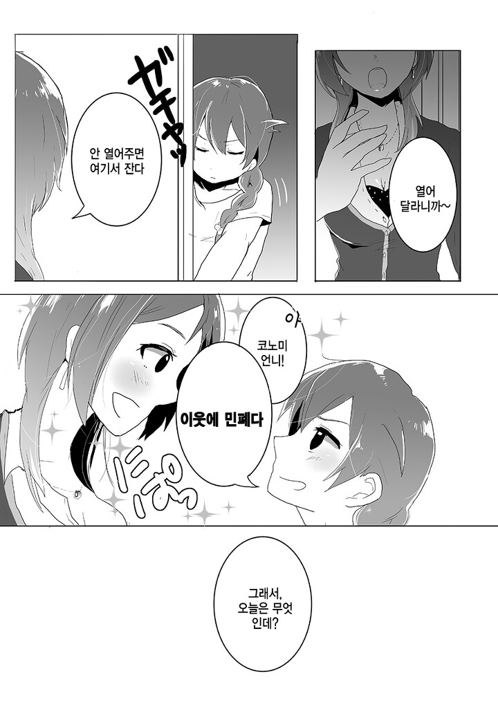 @,백합) 진심을 말해! 만화_7.png