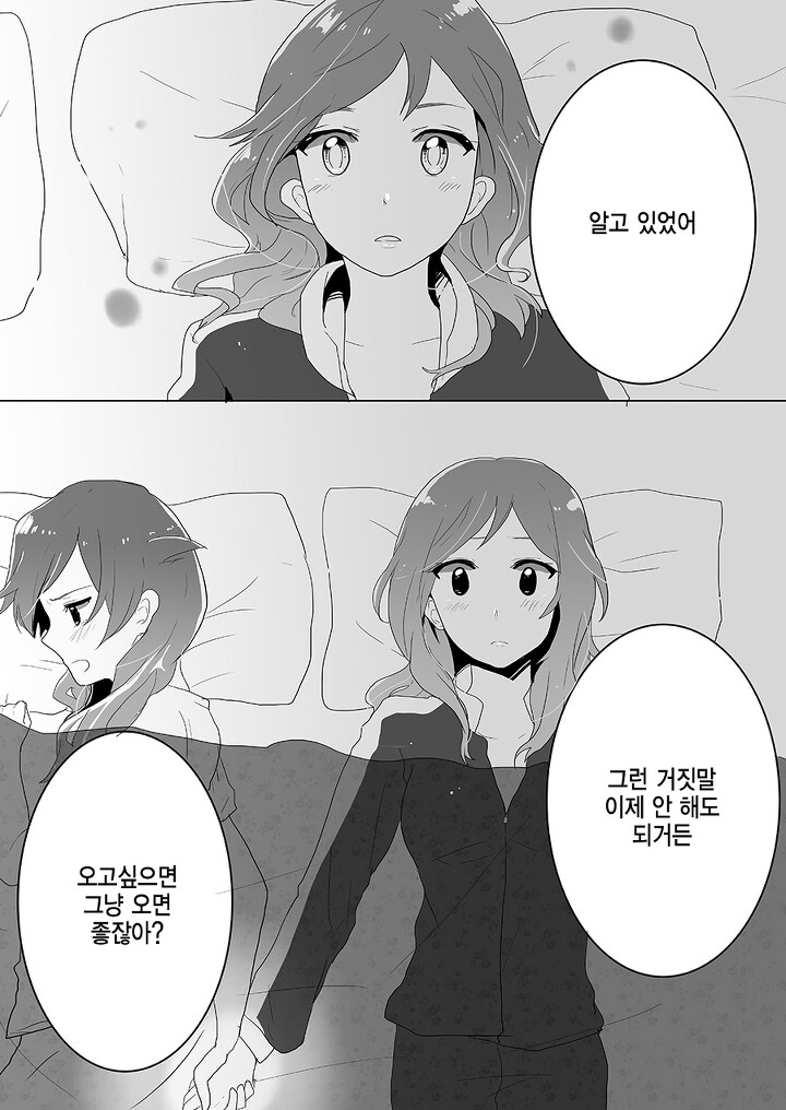@,백합) 진심을 말해! 만화_13.png